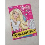 Розмальовка Barbie, 12 сторінок